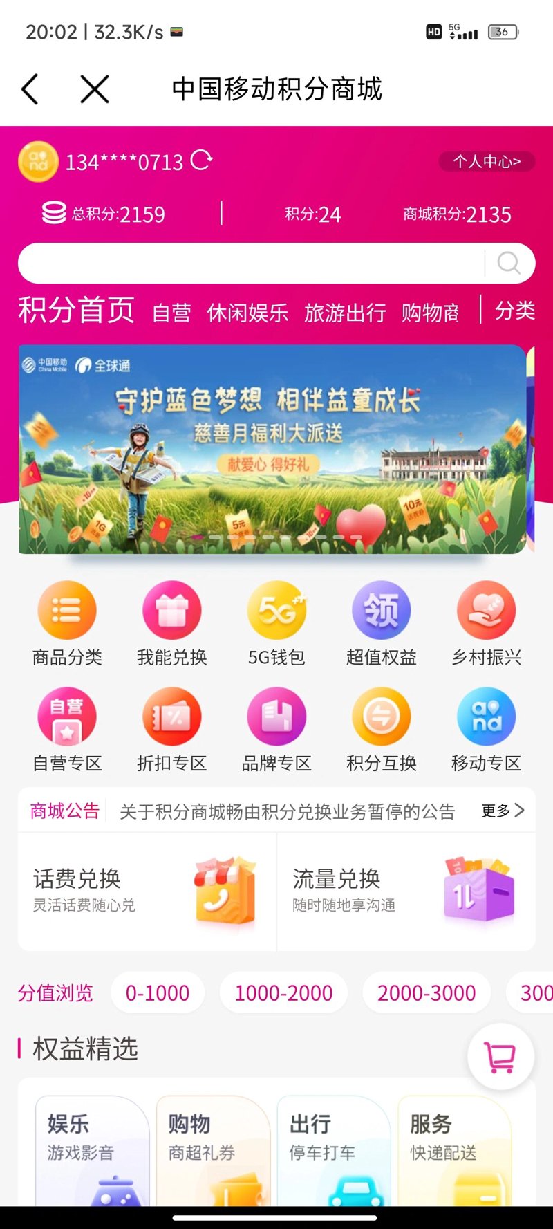 移动商城
