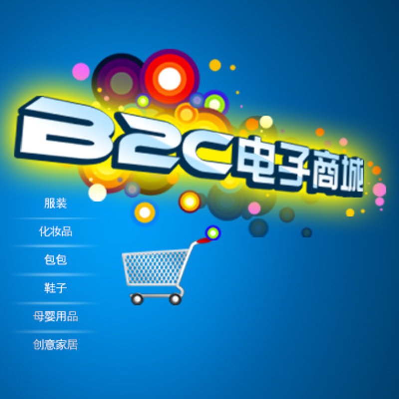构建您的商业网站，开源商城成本解析